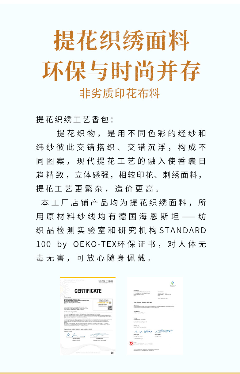 提花织绣面料介绍