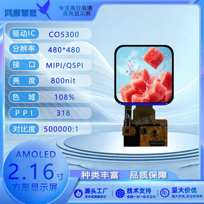 厂家包邮2.16寸AMoled方屏 480*480彩屏 全视角显示屏MIPI QSPI