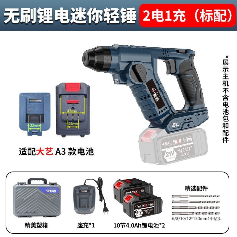 轻型锂电电锤无刷家用充电电钻冲击钻打墙钻孔多功能电动工具|undefined