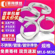 304不锈钢弹垫弹簧垫片开口弹垫圈镀锌弹簧介子圈弹垫M2M3M5M6M8