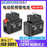 电动轮椅锂电池24V5.2AH7.8AH电动工具款老年人四轮代步车锂电瓶