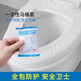 一次性马桶垫坐垫纸产妇无纺布防水通用坐便套旅行便携松紧马桶套