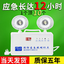 超亮小时消防应急照明灯紧急超长续航家用充电式停电备用灯商