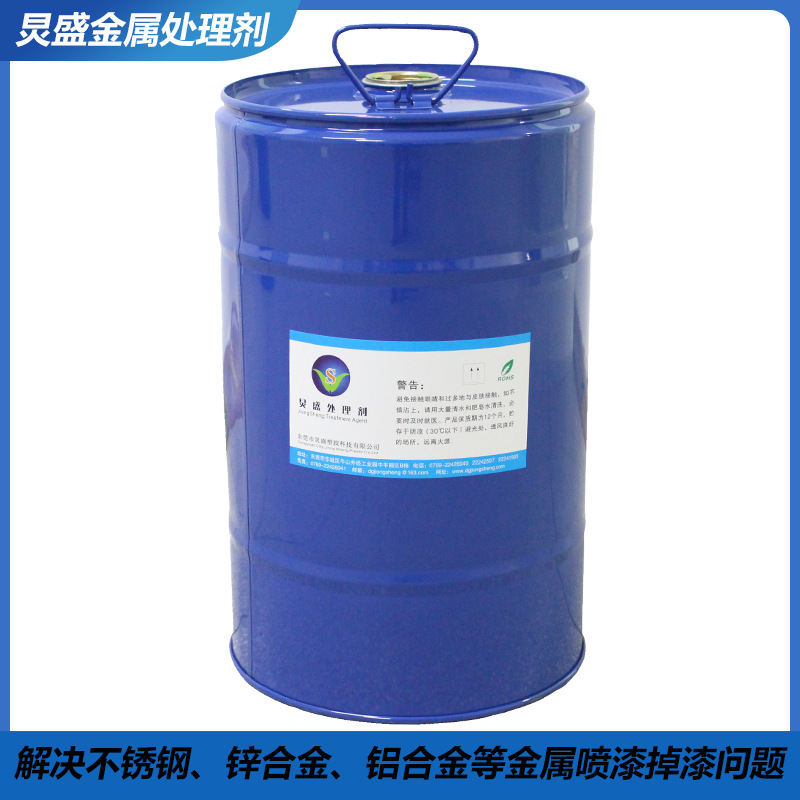 厂家直销 金属表面处理剂1107 金属五金表面喷涂附着力促进剂
