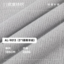 3*1慕斯羊绒面料 涤氨针织罗纹坑条羊绒布 抽条保暖打底内衣布料