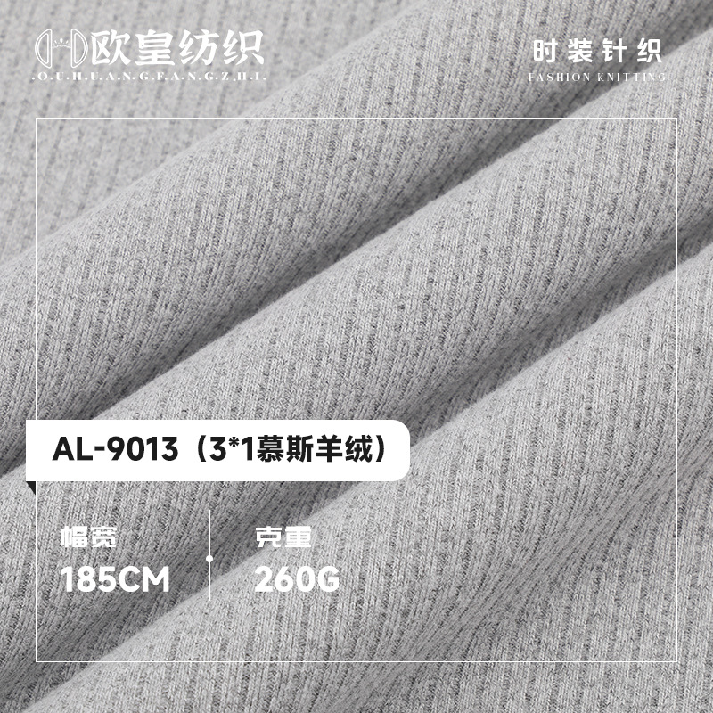 3*1慕斯羊绒面料 涤氨针织罗纹坑条羊绒布 抽条保暖打底内衣布料