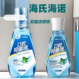 Heinrich Hainuo Mouthwash Cleanses Mouth, Reduces Oral Odor, Refreshing Tone, Enjoy Three Antibacterial Solution Portable Pack