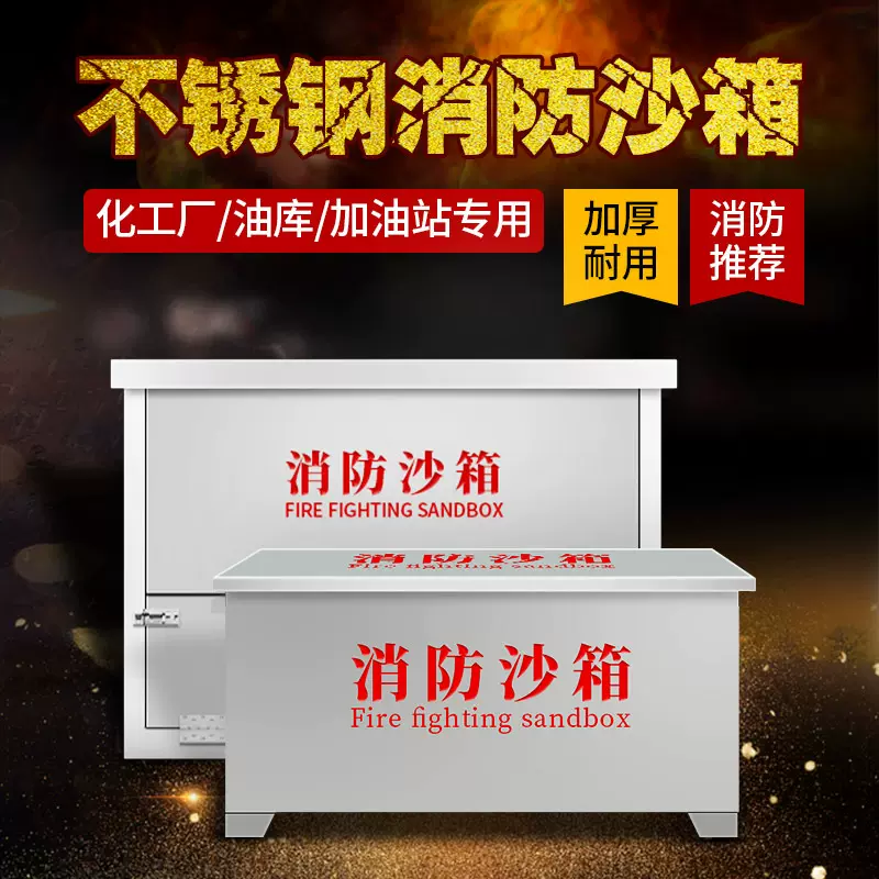 304不锈钢消防沙箱不锈钢黄沙箱船舶加油站灭火箱防汛沙箱水箱柜