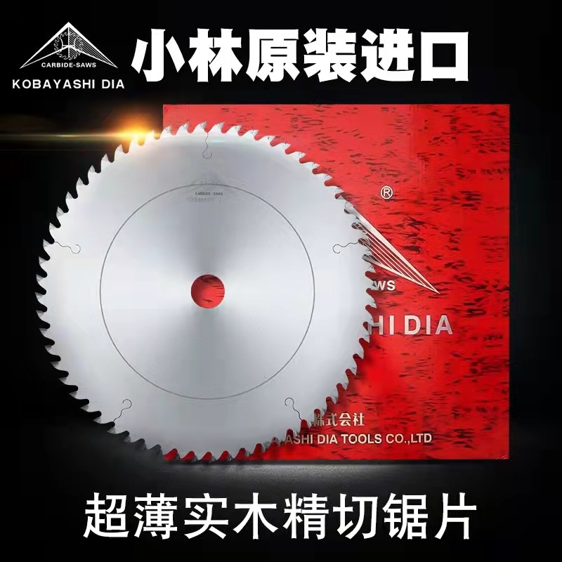 日本小林锯片KOBAYASHI DIA合金锯片PCD金刚石电子锯锯片等