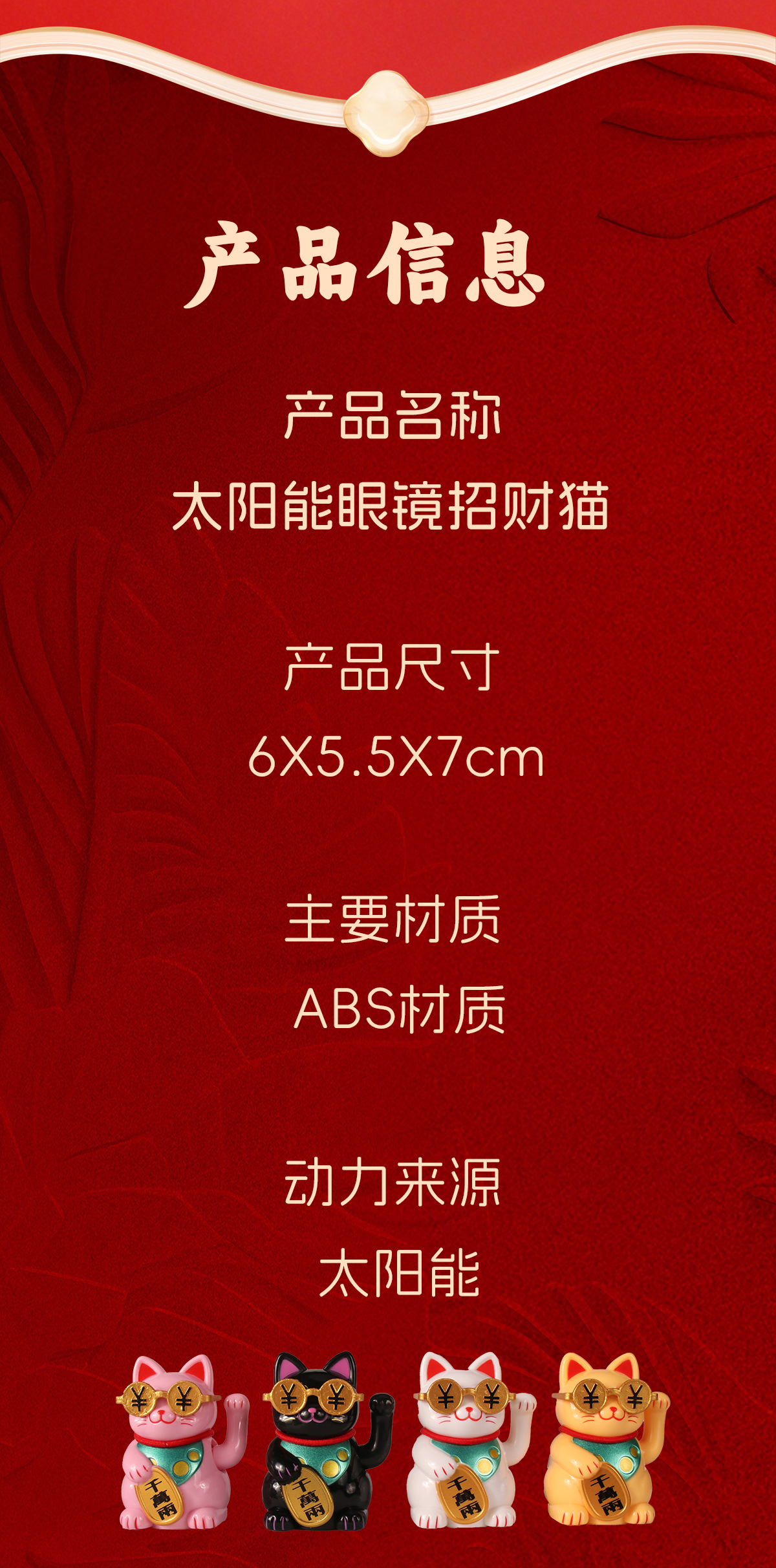 眼镜招财猫详情页_08.jpg