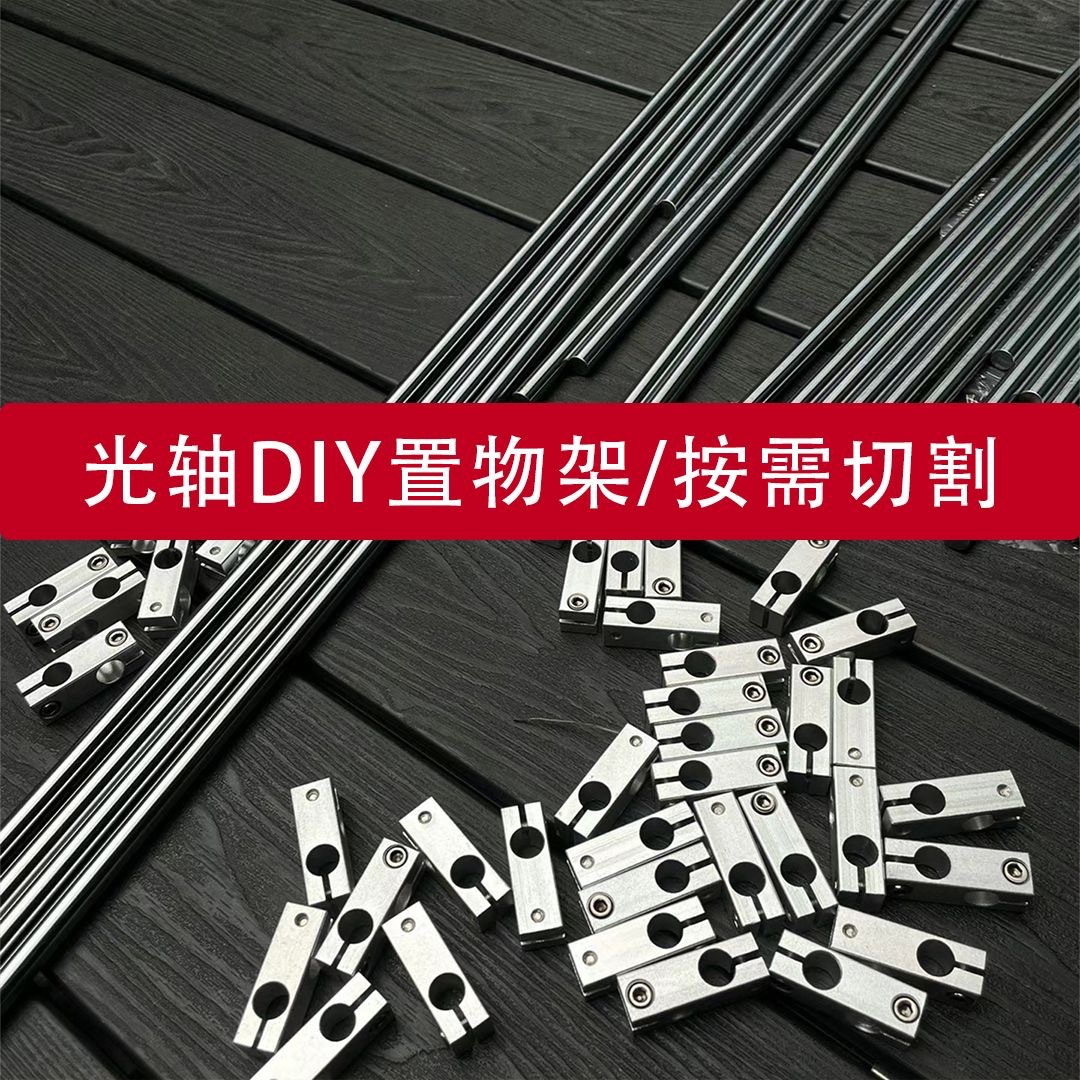 光轴DIY花架置物架衣架手工配件植物架光轴夹茶几光轴架子全套diy