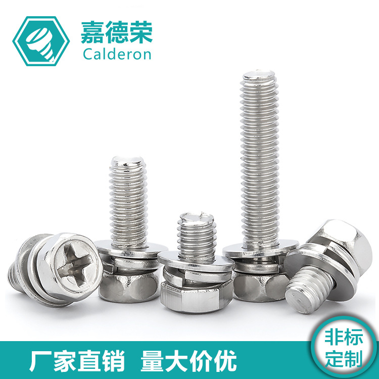 304不锈钢十字槽外六角凹穴机螺钉平弹垫组合螺丝 十字凹脑三组合