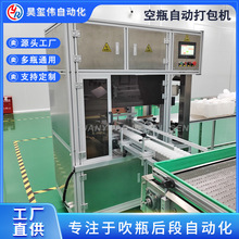 半自动塑料空瓶装袋包装机PE塑料瓶打包机可调一台机多种瓶型通用