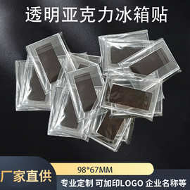 工厂直供1号98*67透明亚克力冰箱贴diy制作软磁吸装饰贴不含图片