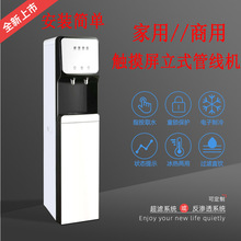 智能管线机家用商用冷热一体机 高端立式管线机一体机直饮净水机