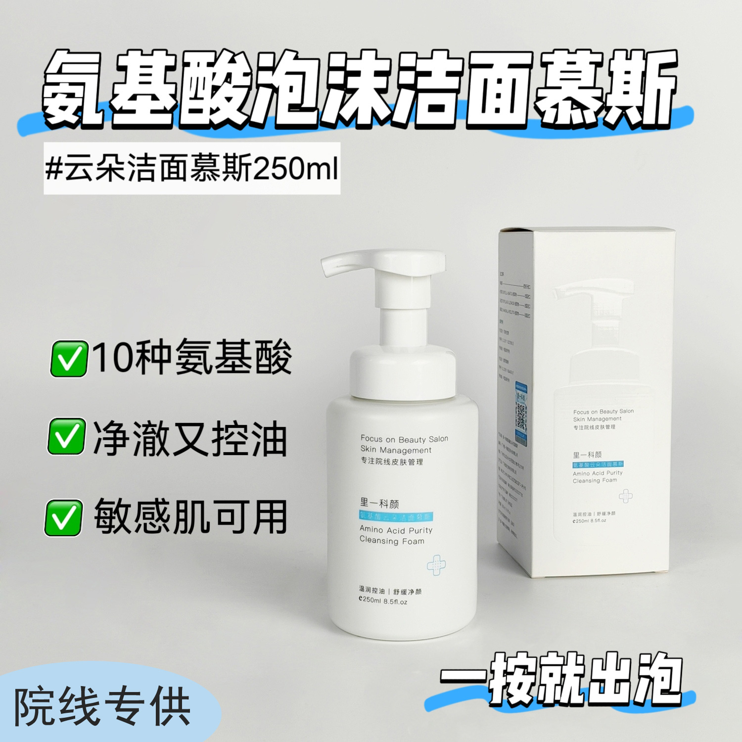 Beauty Salon Specializes in Amino Acid Cleansing Mousse, Oil-Controlling Cleansing, Makeup-Removing Foam Cleanser, Large Bottle of Facial Cleanser