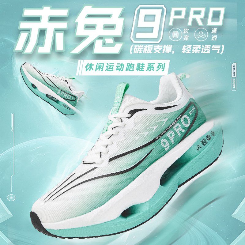 Chitu 9PRO 카본 플레이트 운동화 남성 여름 새로운 메쉬 통기성 중학생 레이싱 스포츠 운동화 마라톤