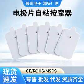 工厂批发电极片自粘按摩器电极贴片加厚加粘凝胶粘片