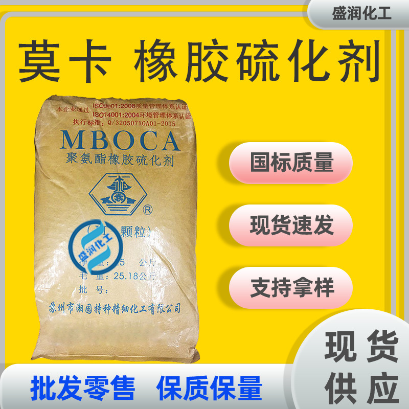 In-Stock Moca Rubber Vulcanizing Agent Resin Curing Agent Type 2 Industrial Synthetic Material Additive Moca