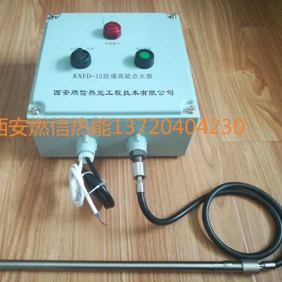 安全可靠煤粉锅炉点火器 雾化柴油专用大能量点火器 高能点火器