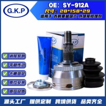 SY-912A厂家批发半轴外球笼总成适用于吉利豪越万向节球笼修理包