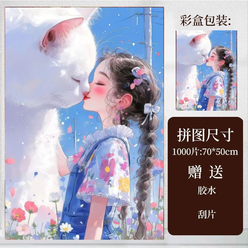 メーカー直送 1000ピース パズル DIY 高難易度 かわいい 新しい女の子と猫 紙フラット ディスプレッショントイ|undefined