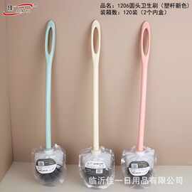 佳一1206马桶刷1208卫生间家用两元塑杆清洁刷马桶刷子厕所清洁刷