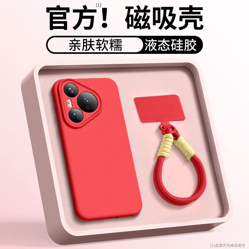 液态硅胶适用华为pura80pro手机壳带挂绳磁吸全包防摔保护p70外壳|undefined