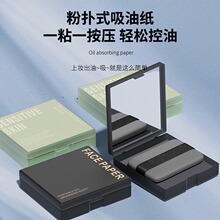 吸油纸面部控油清爽收缩毛孔镜盒便携式去油面巾纸脸部竹炭绿茶镜