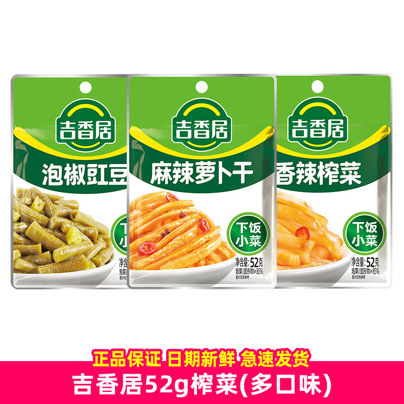 Jixiangju 52g Sichuan Kimchi Spicy Spicy Radish Dried Cowpeas Spicy Wild Pepper Kelp Shreds