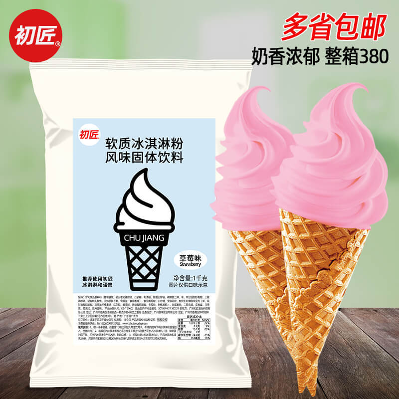初匠銀標商用冰泣淋粉草莓味 軟質冰泣淋機專用冰激淩原料 1kg裝