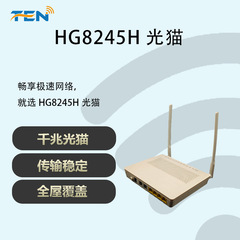 HG8245H千兆光猫ONU英文版厂家直销