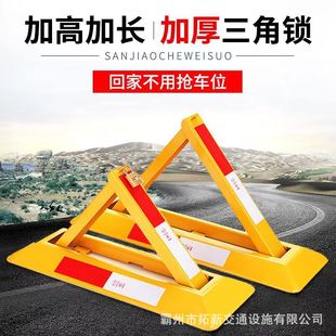Triangular Parking Space Lock Parking Lot Parking Space Floor Lock Space Lock Anti-Occupancy Artifact Car Anti-Collision Parking Space Lock