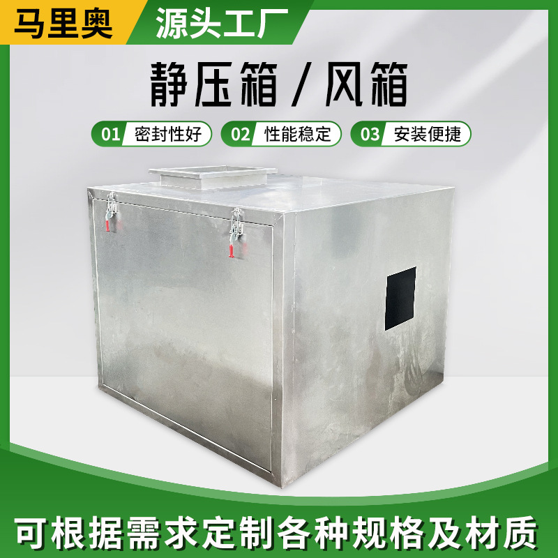 静压箱风箱厂家镀锌静压箱不锈钢通风管道隔音箱不锈钢降噪消声