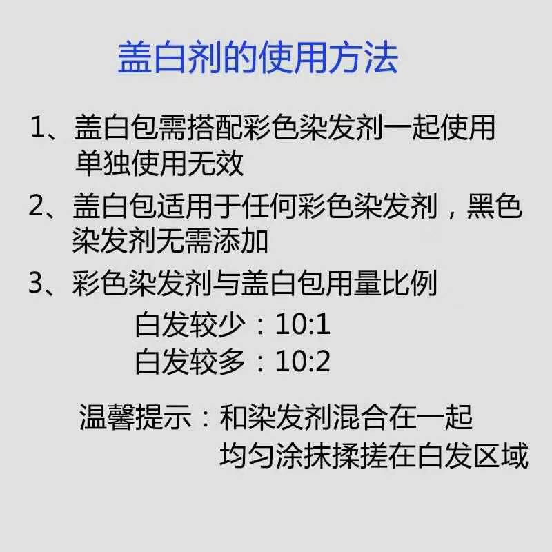 蓋白髮添加劑彩色蓋白伴侶袋裝蓋白髮調理劑黑色袋裝5ml/包