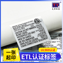 ETL认证标签北美CUL认证标准哑银PET防水耐高温230度空气炸锅贴纸