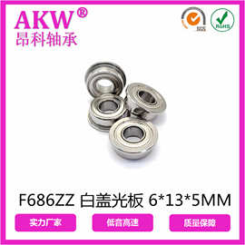 慈溪微型法兰轴承F686ZZ，6*13*5MM法兰电机轴承