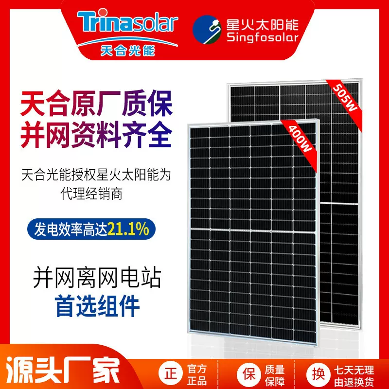 天合光伏板太阳能电池板400W单晶太阳能光伏板多主栅太阳能板组件