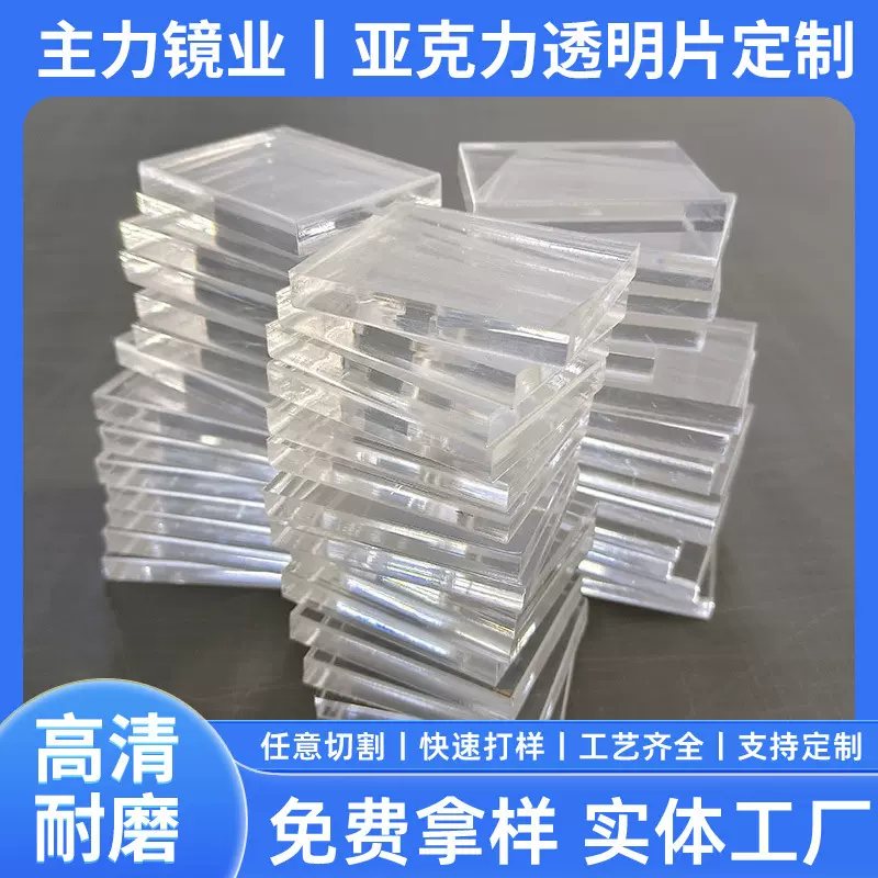 高透明亚克力板1-10mm方形亚克力片切割雕刻开槽加工UV有机玻璃板