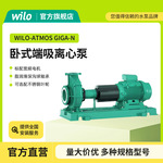 德国wilo威乐卧式单级端吸泵GIGA-N工业泵大功率循环泵冷热水增压