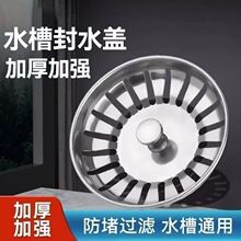厨房洗菜盆洗碗池下水盖配件水槽过滤网塞子水池塞老式下水器漏塞