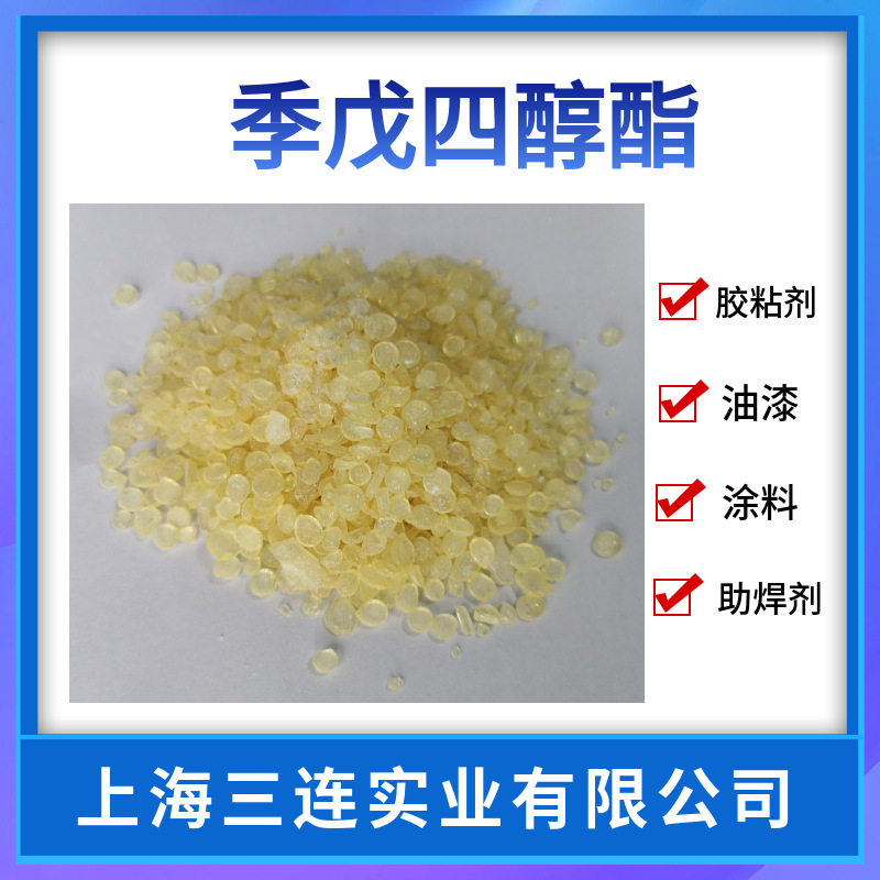 145#季戊四醇酯 松香改性树脂松香树脂涂料胶粘剂