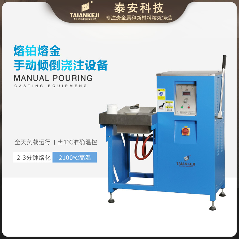 Tyan science and technology Induction heating Manual automatic Dump Casting IF high frequency Smelting furnace