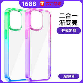 适用苹果保护套防摔二合一双拼炫彩渐变iphone15手机壳透明亚克力