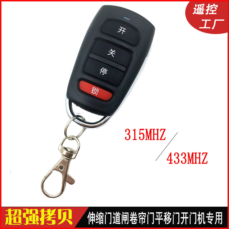 防水超强对拷贝遥控器钥匙 电动车库卷闸道闸伸缩门433复制遥控器