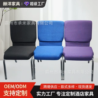 海绵坐垫教堂椅礼堂大厅演艺厅靠背椅可堆叠酒店软包椅子轻奢餐椅