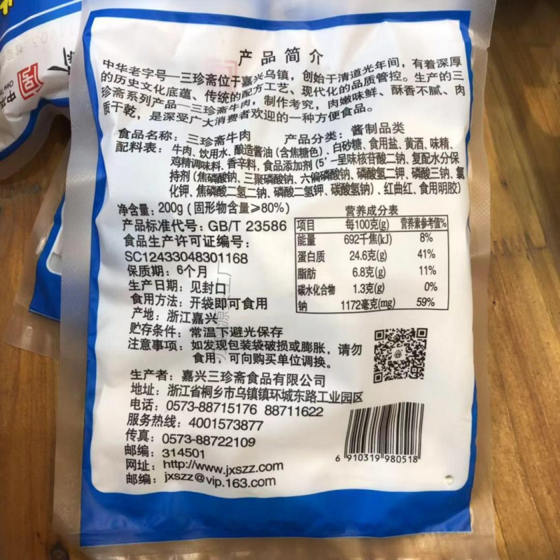 乌镇特产嘉兴三珍斋牛肉熟食五香味200g酱卤真空红烧即食冷菜年货