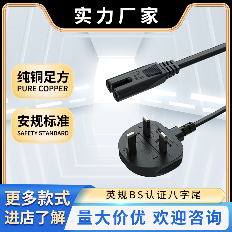 工厂直销全铜英规插头电源线带保险管3A 5A 13A 八字品字尾电源线