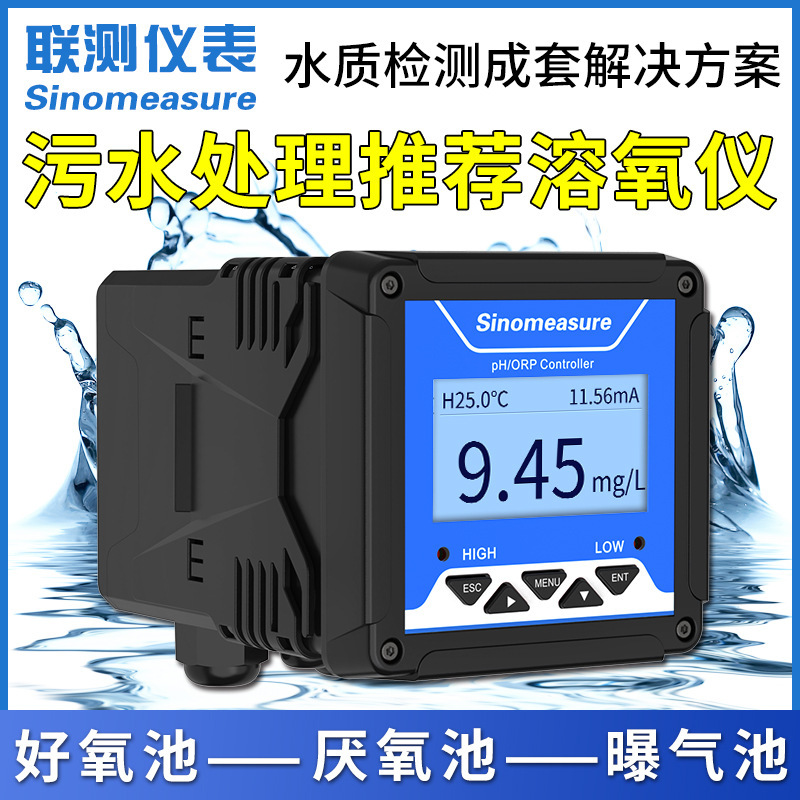 联测溶解氧仪水产养殖水处理荧光法传感器含氧量检测DO溶氧仪精准