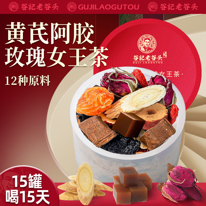 Laogutou Astragalus donkey-hide gelatin Queen Tea Wolfberry Tea Rose Health Tea Women Women Longan Meat Mulberry Flower Tea